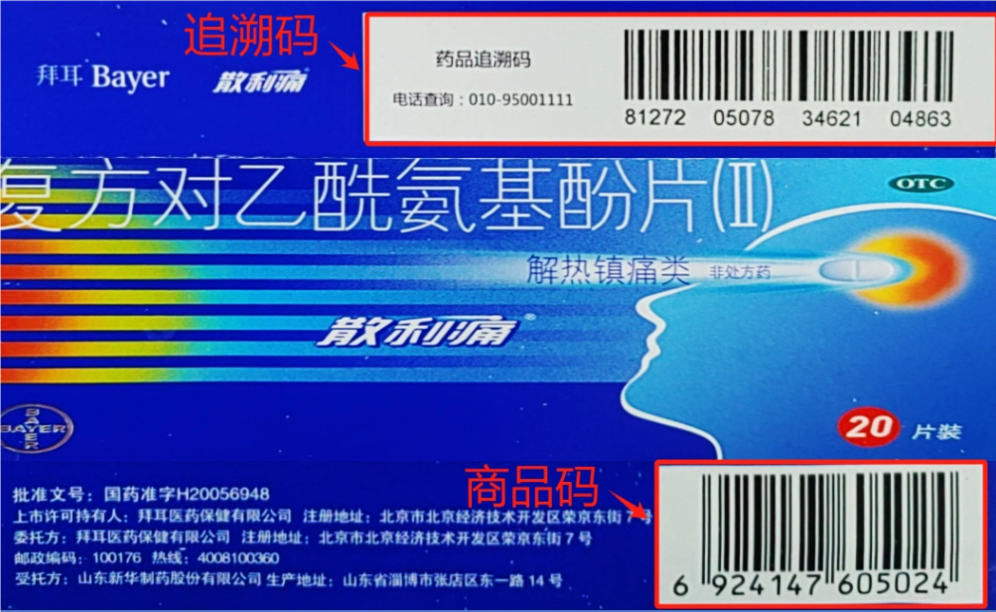 藥品追溯碼是什么？激光噴碼機在藥品追溯上發揮什么作用